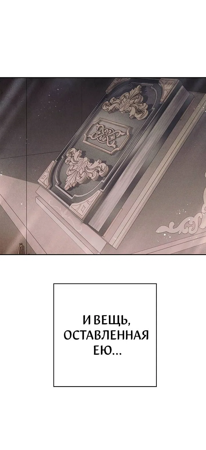 Манга Лебединая гробница - Глава 1 Страница 31