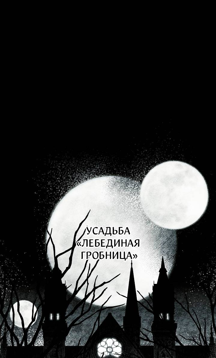 Манга Лебединая гробница - Глава 1 Страница 2