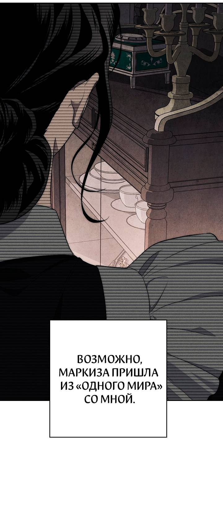 Манга Лебединая гробница - Глава 1 Страница 30