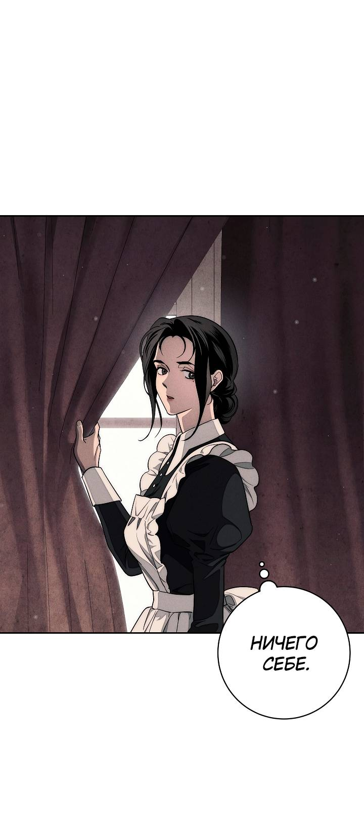 Манга Лебединая гробница - Глава 1 Страница 13