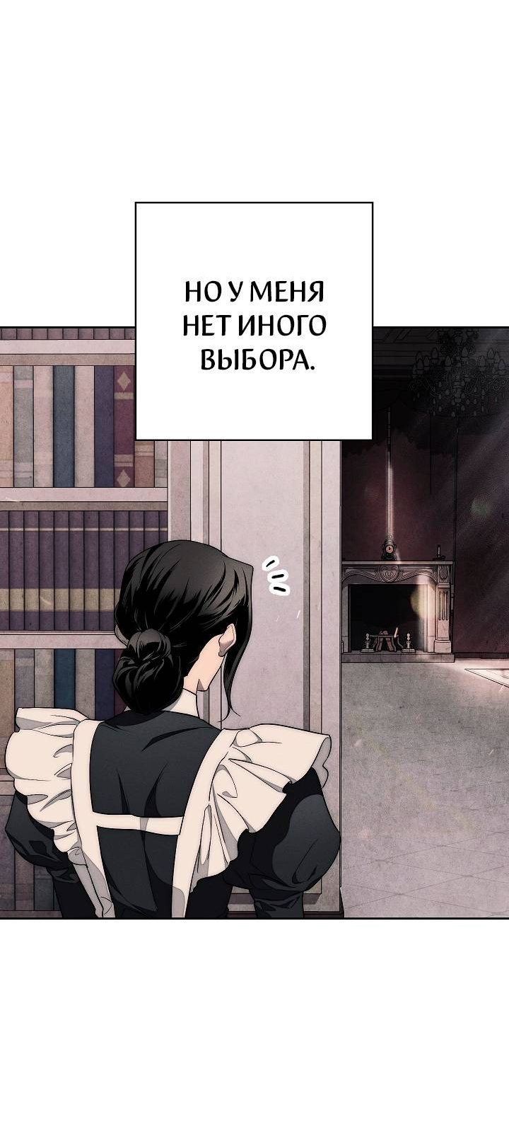 Манга Лебединая гробница - Глава 1 Страница 28