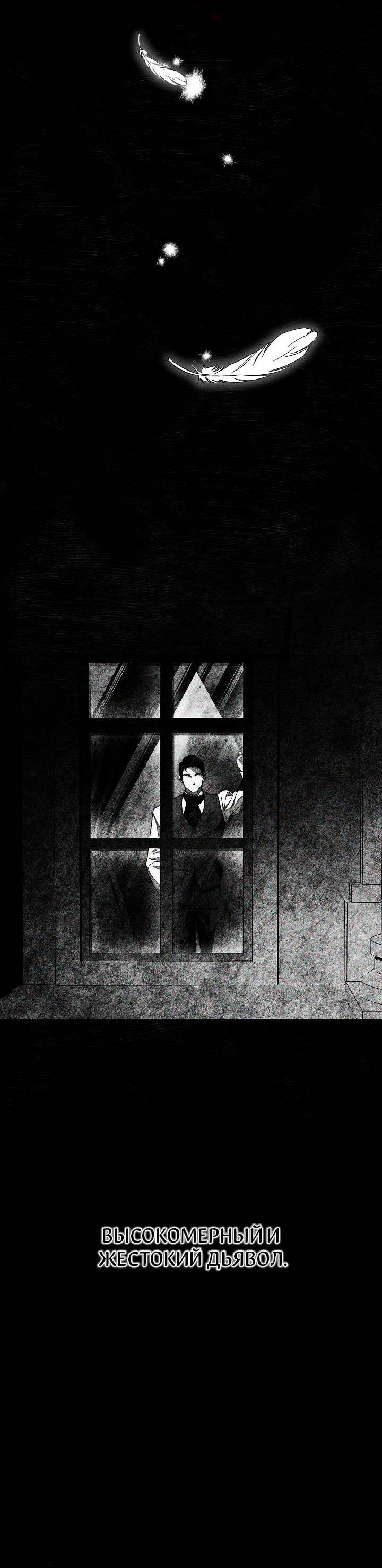 Манга Лебединая гробница - Глава 1 Страница 5