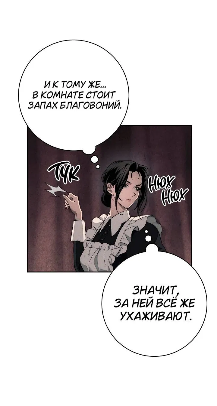 Манга Лебединая гробница - Глава 1 Страница 15