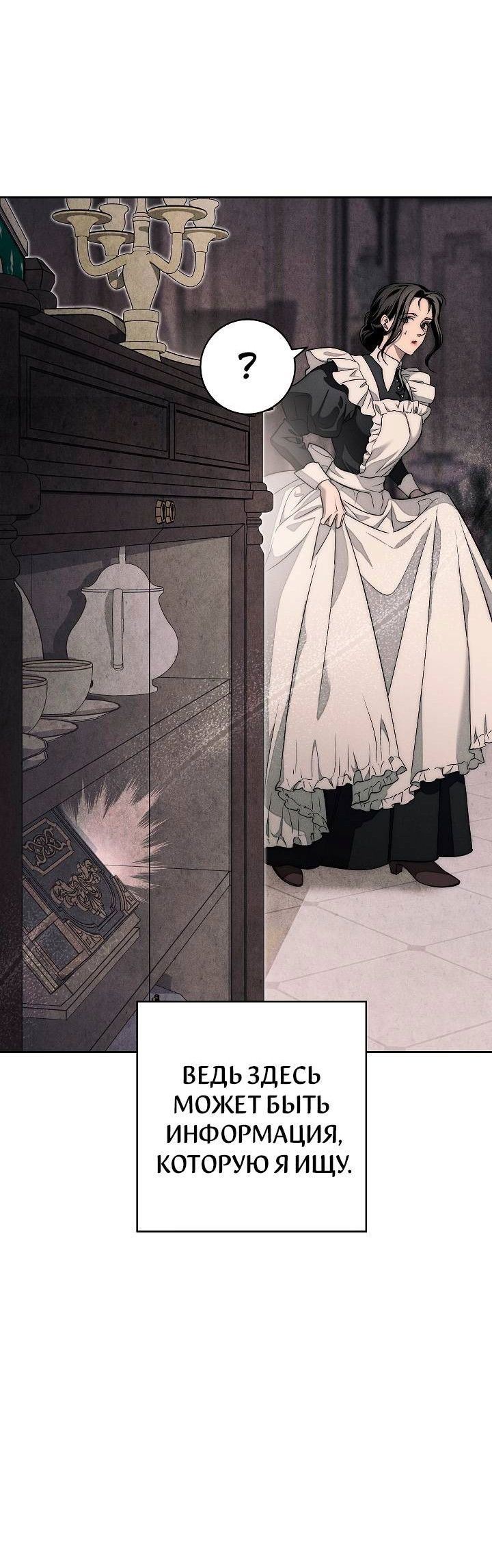 Манга Лебединая гробница - Глава 1 Страница 29