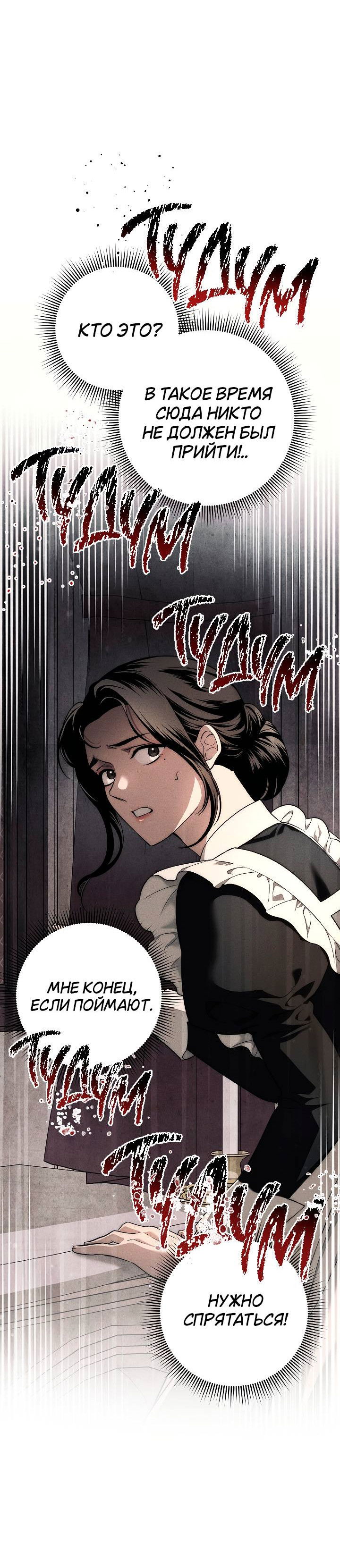 Манга Лебединая гробница - Глава 1 Страница 52