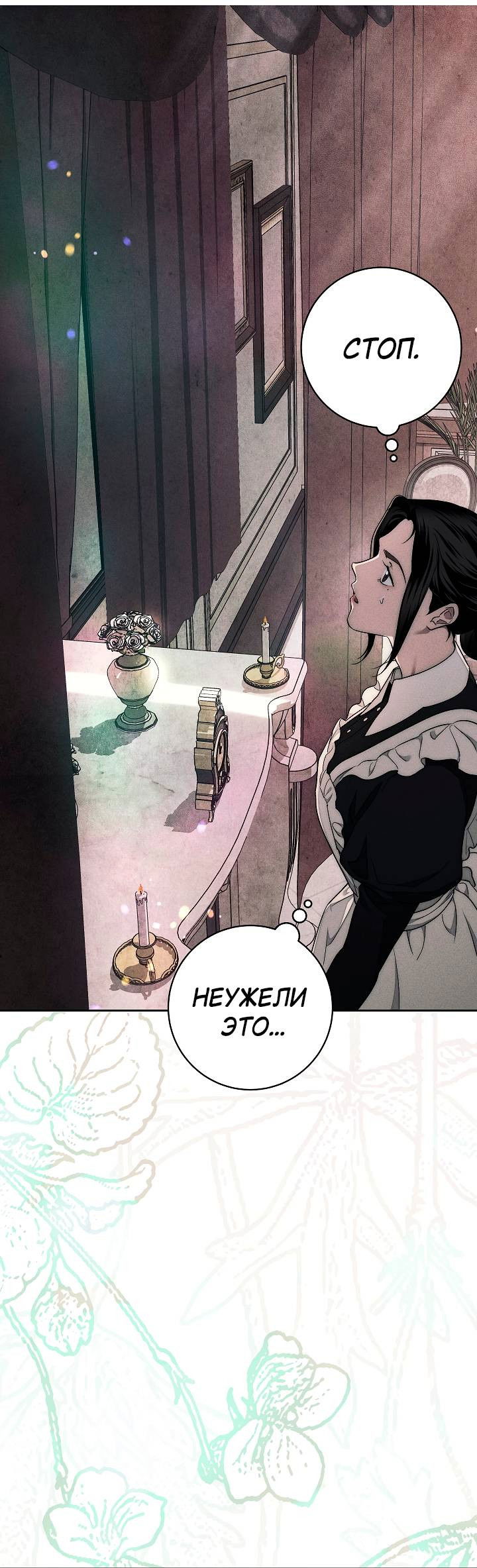 Манга Лебединая гробница - Глава 1 Страница 48