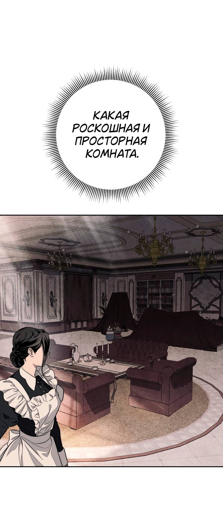 Манга Лебединая гробница - Глава 1 Страница 14