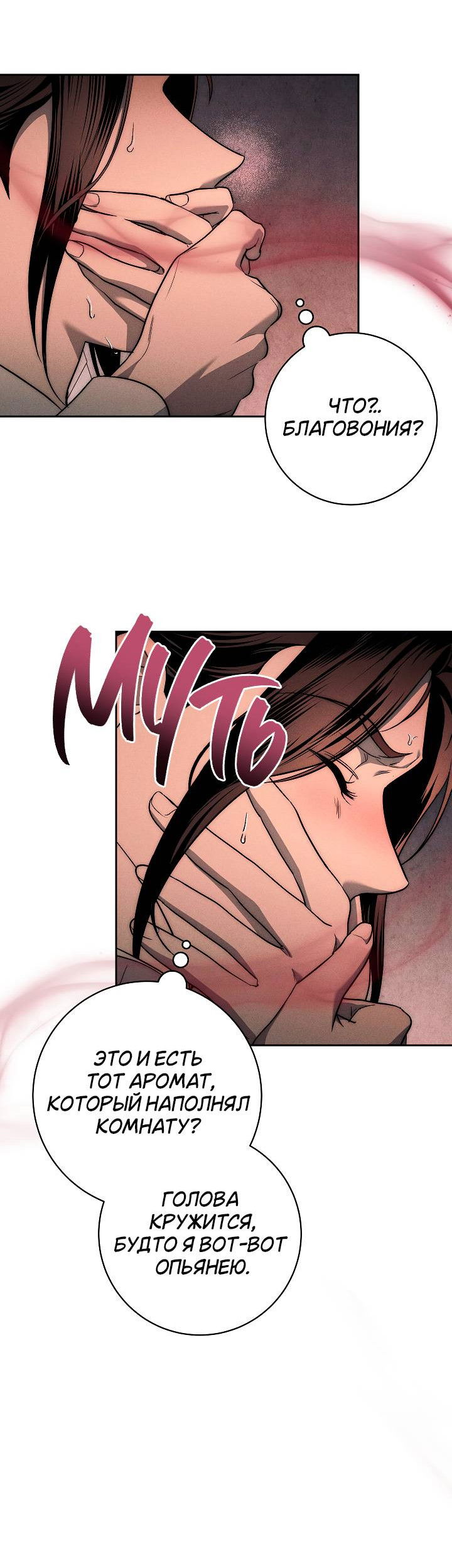 Манга Лебединая гробница - Глава 1 Страница 62