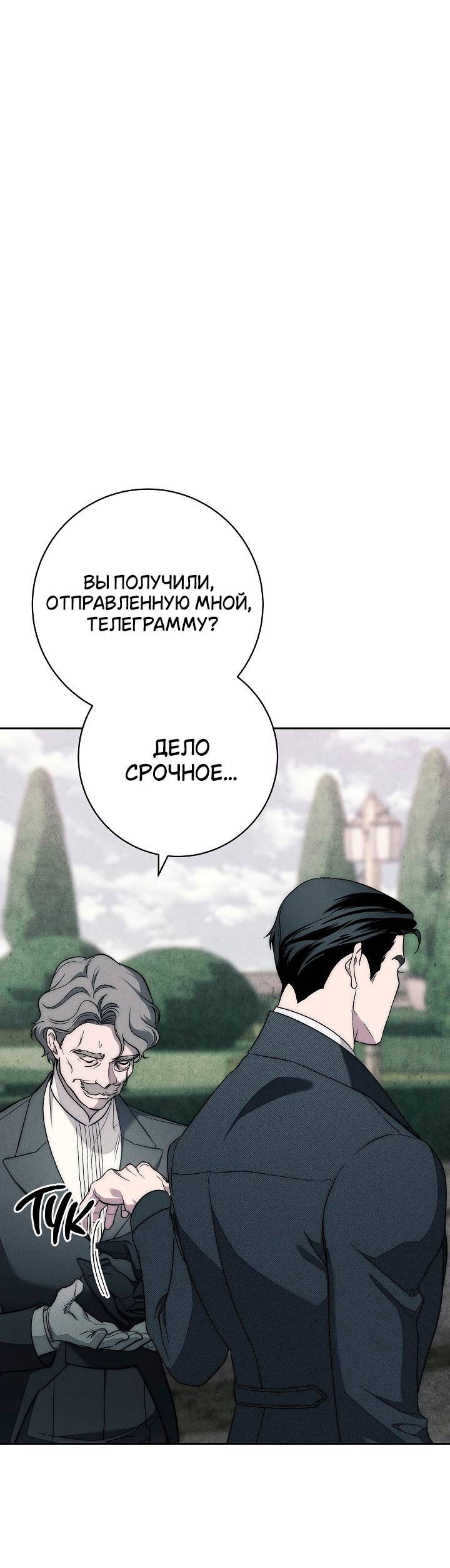 Манга Лебединая гробница - Глава 1 Страница 44