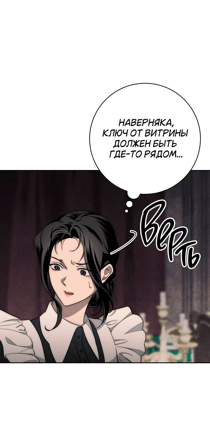 Манга Лебединая гробница - Глава 1 Страница 33