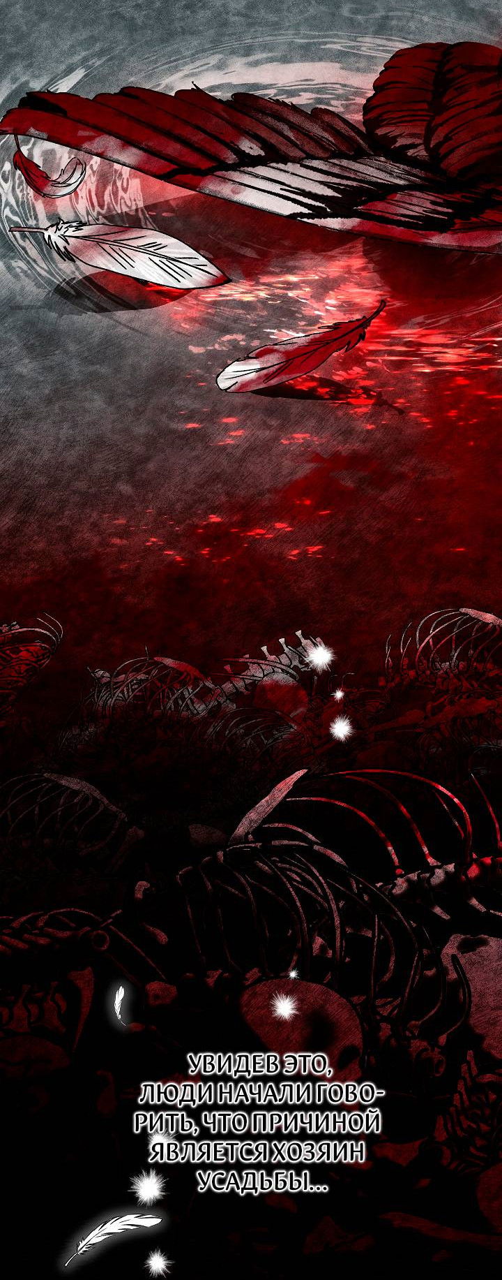 Манга Лебединая гробница - Глава 1 Страница 4