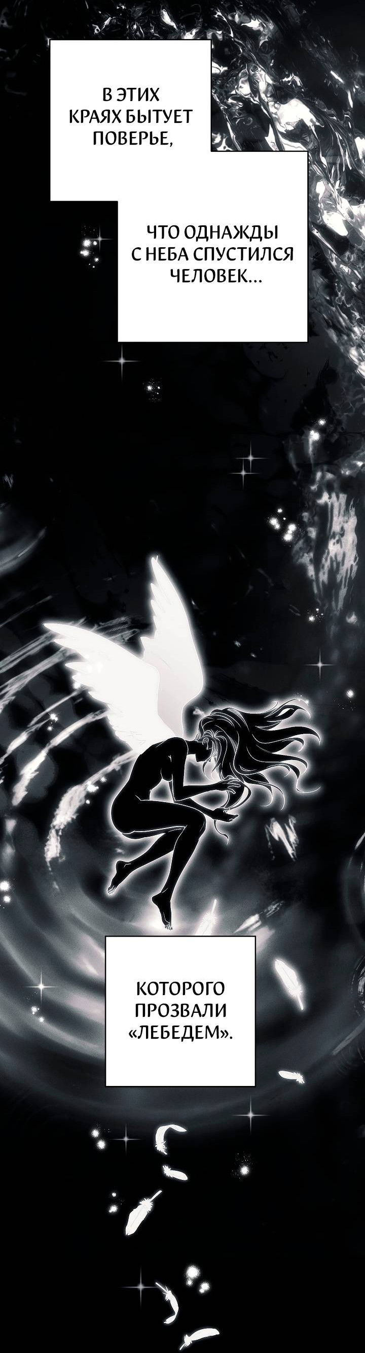 Манга Лебединая гробница - Глава 1 Страница 20