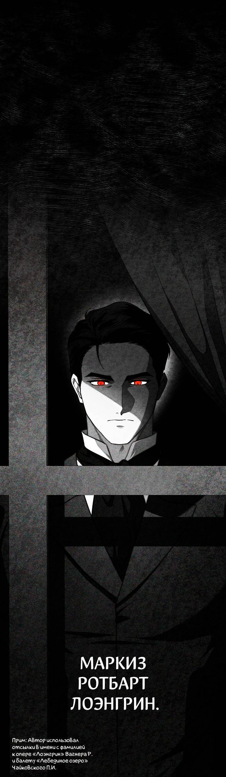 Манга Лебединая гробница - Глава 1 Страница 6