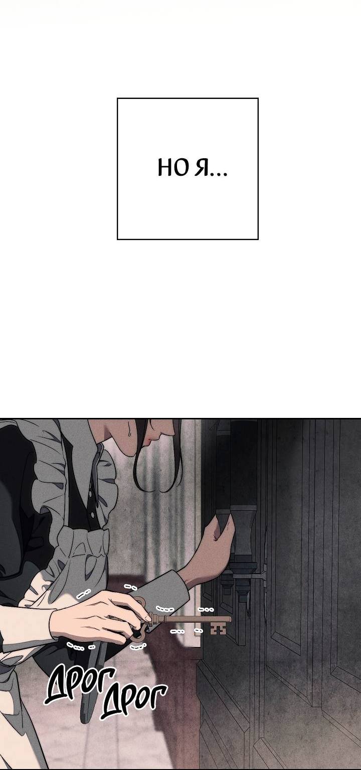 Манга Лебединая гробница - Глава 1 Страница 8