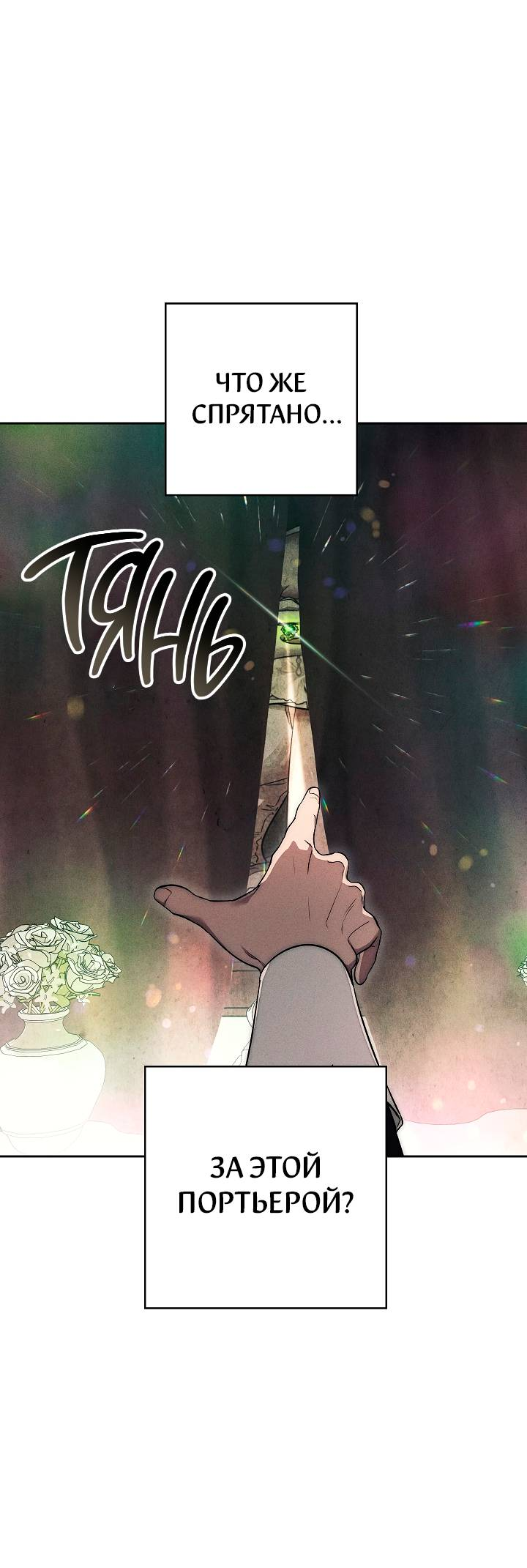 Манга Лебединая гробница - Глава 1 Страница 50