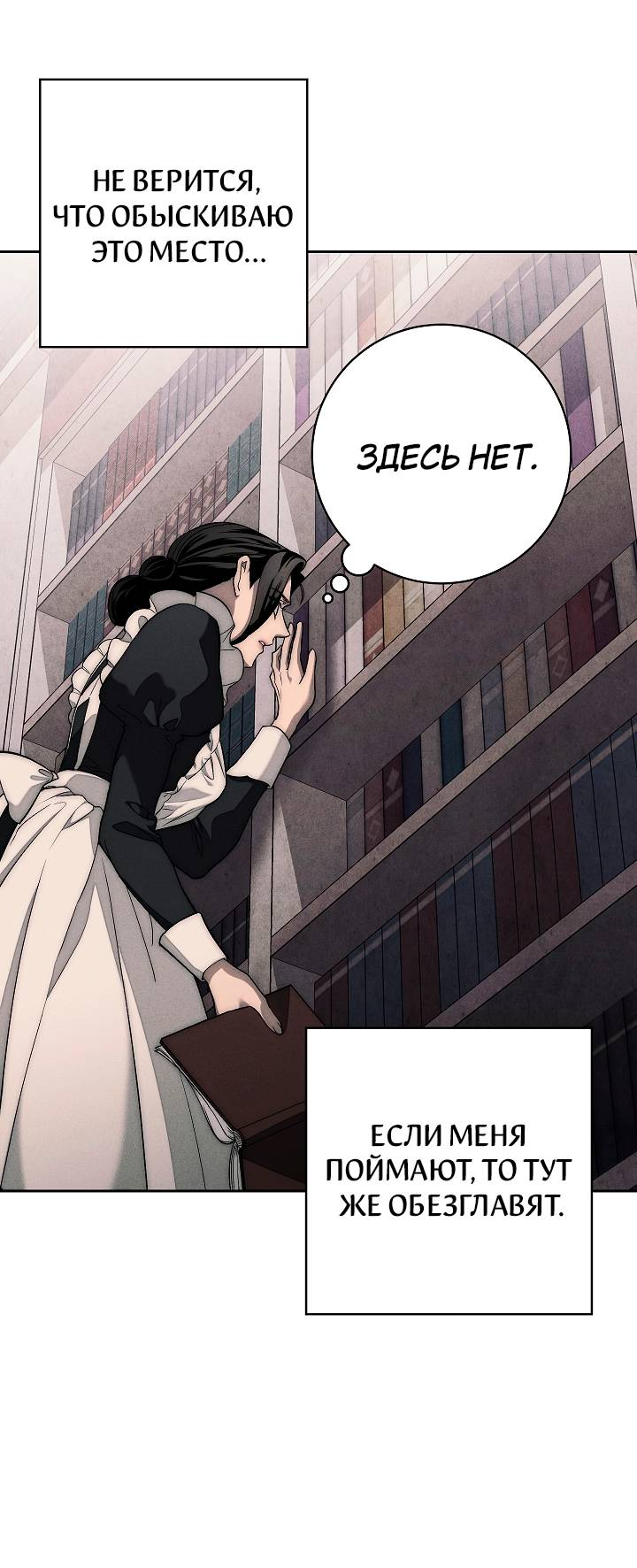 Манга Лебединая гробница - Глава 1 Страница 27