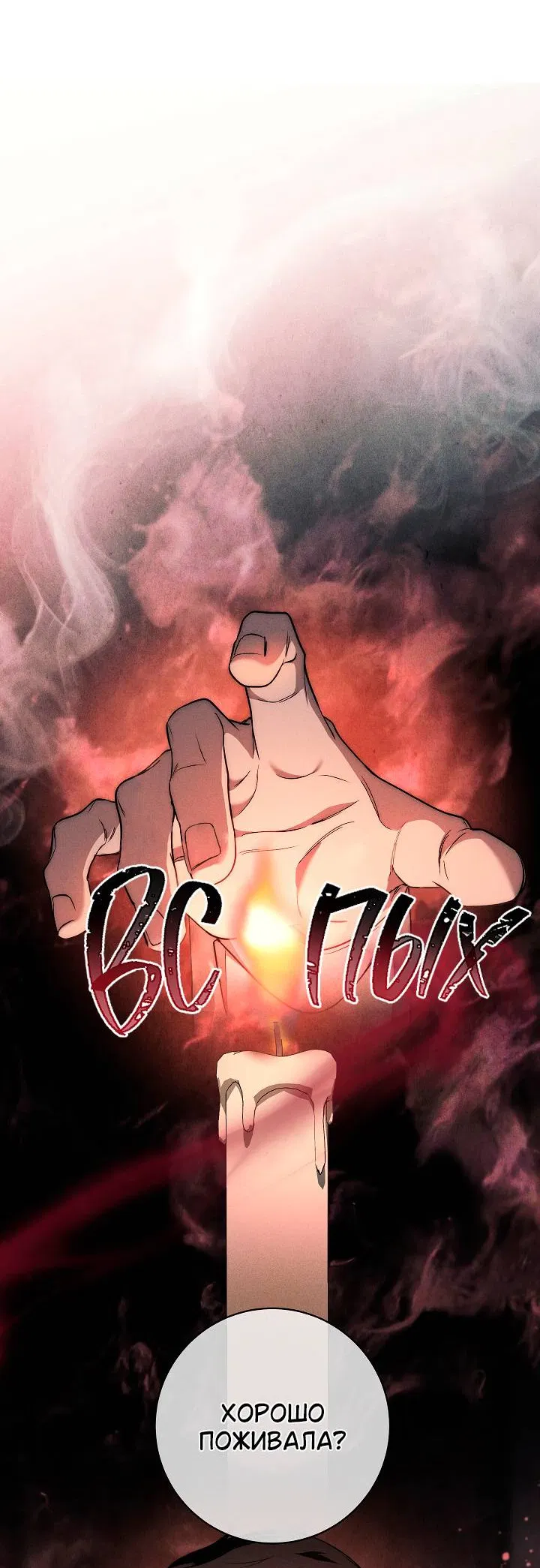 Манга Лебединая гробница - Глава 1 Страница 58