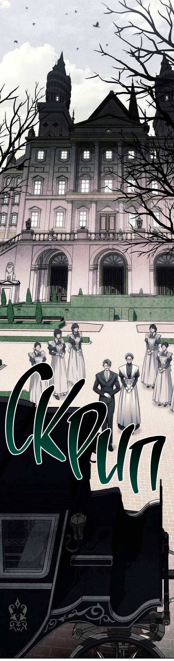 Манга Лебединая гробница - Глава 1 Страница 40