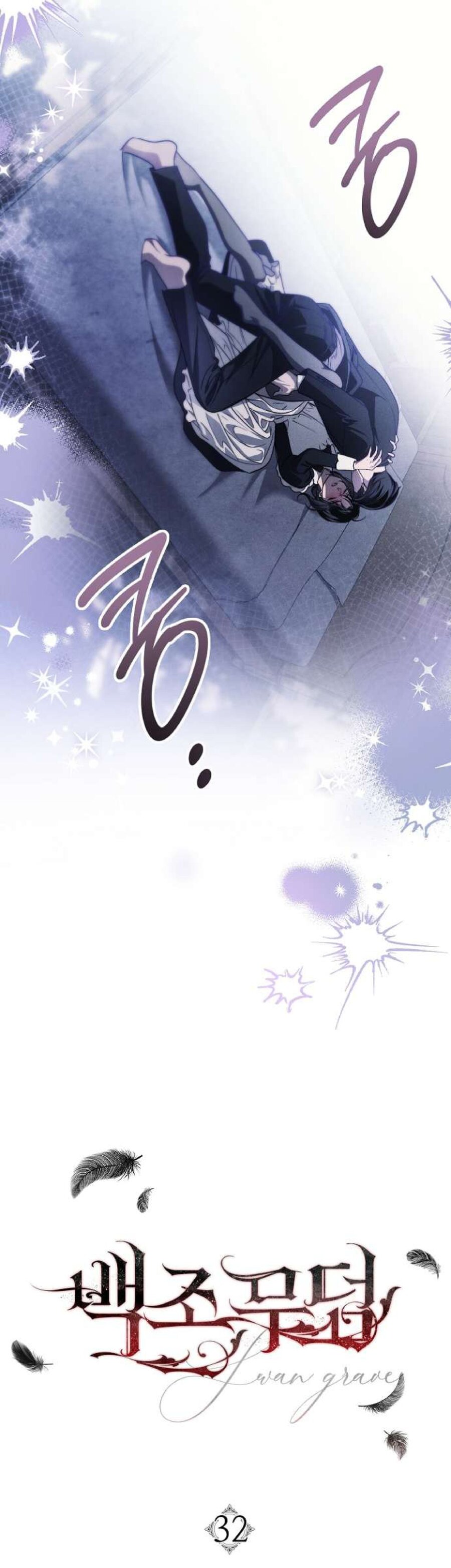 Манга Лебединая гробница - Глава 32 Страница 17