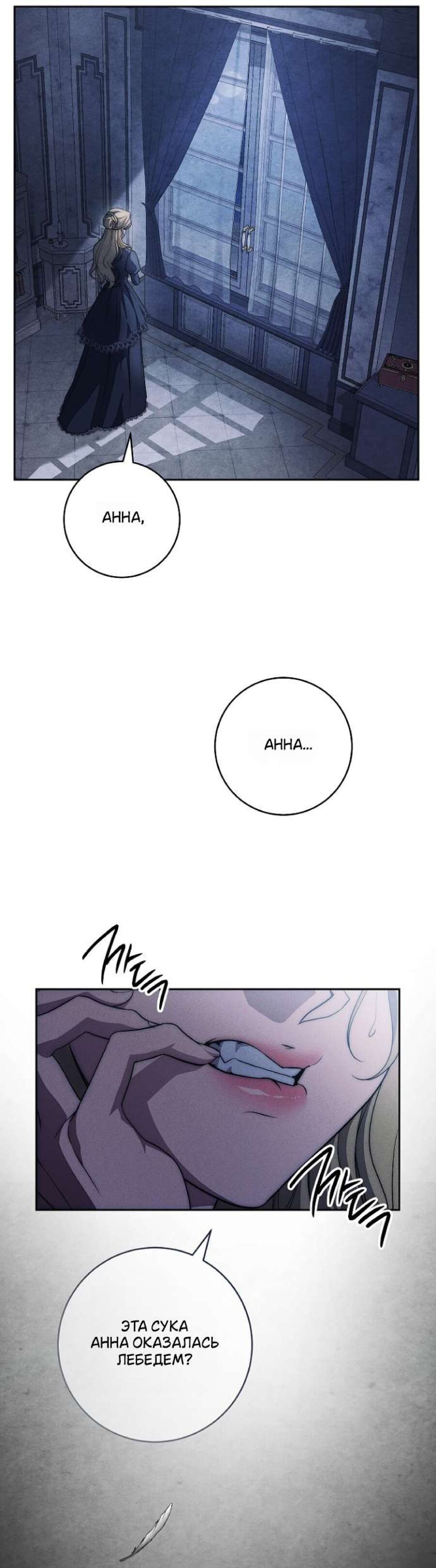 Манга Лебединая гробница - Глава 32 Страница 43