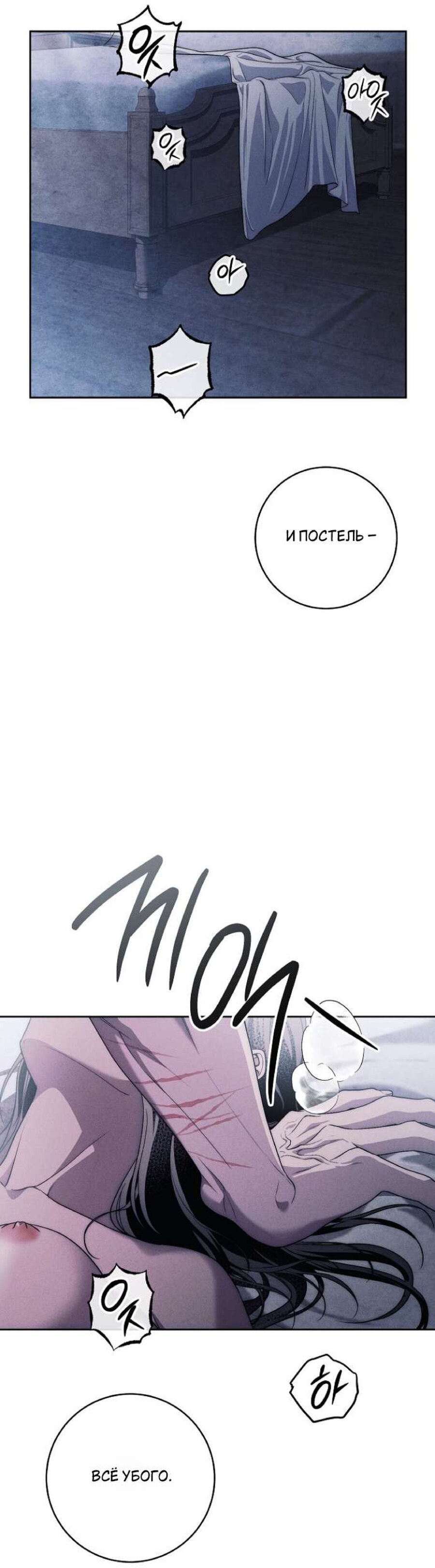 Манга Лебединая гробница - Глава 32 Страница 19