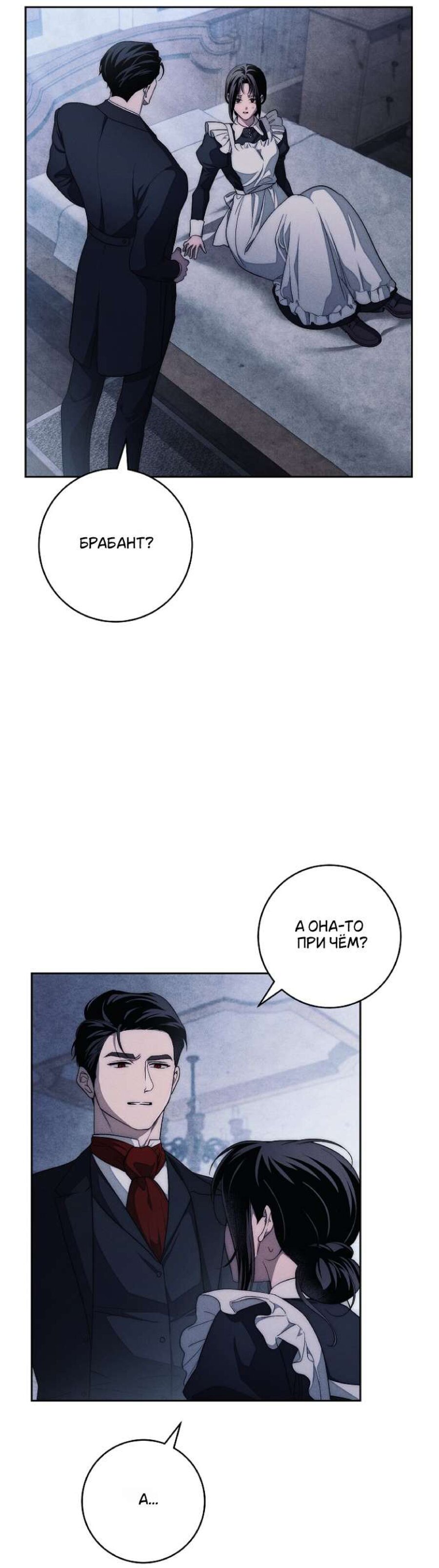 Манга Лебединая гробница - Глава 32 Страница 4