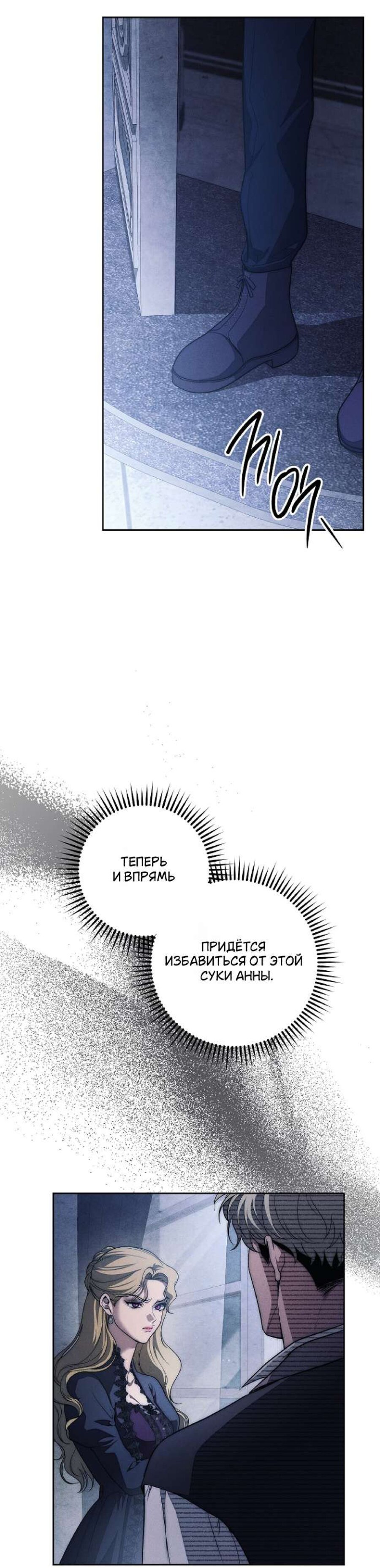 Манга Лебединая гробница - Глава 32 Страница 47