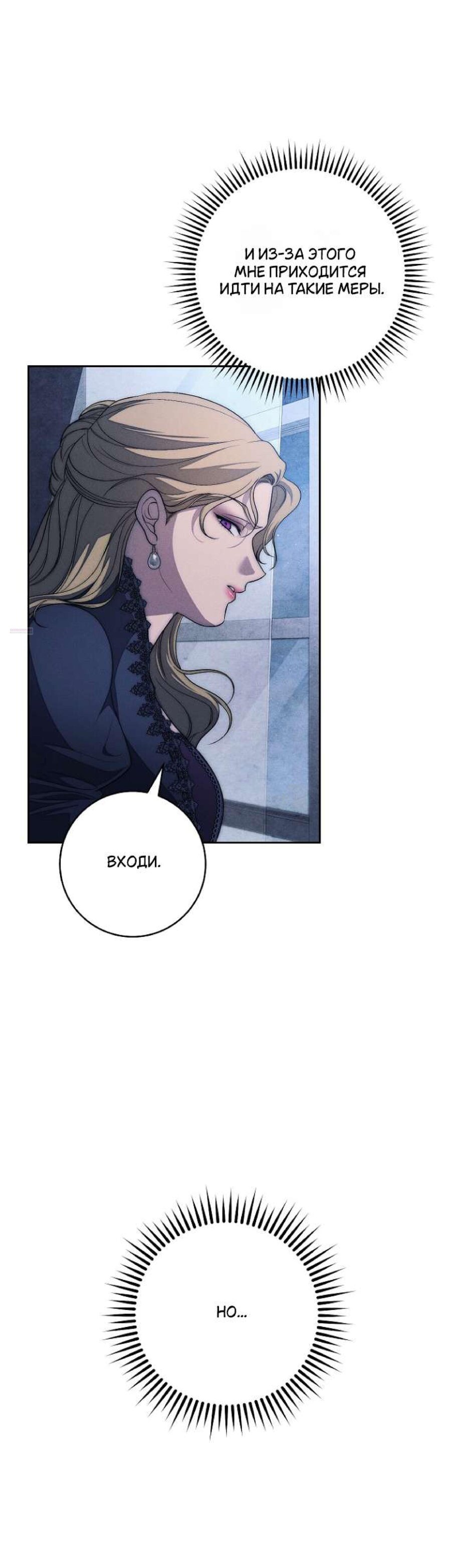 Манга Лебединая гробница - Глава 32 Страница 46