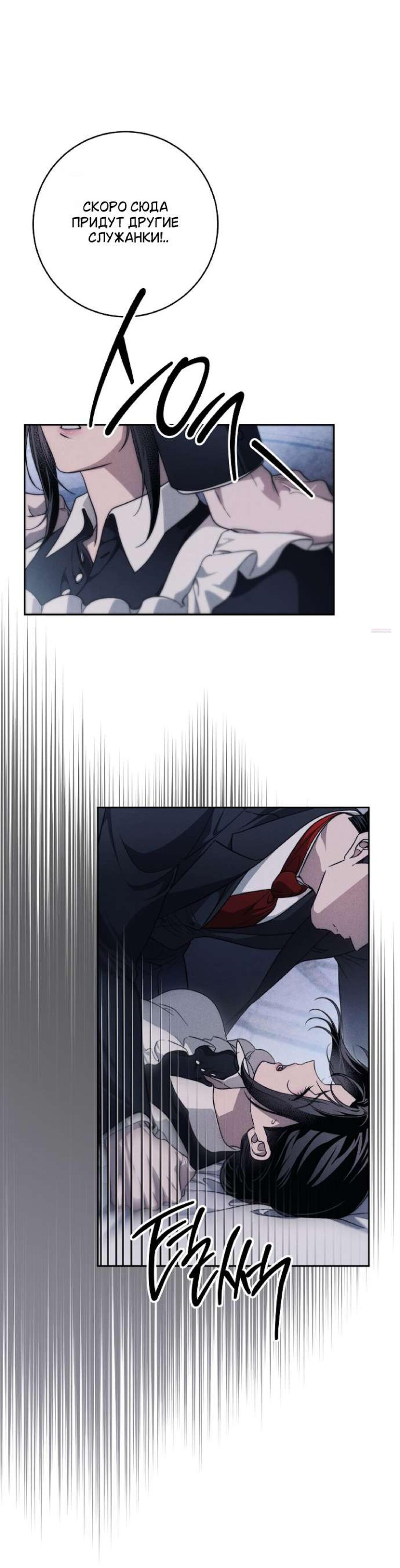 Манга Лебединая гробница - Глава 32 Страница 14