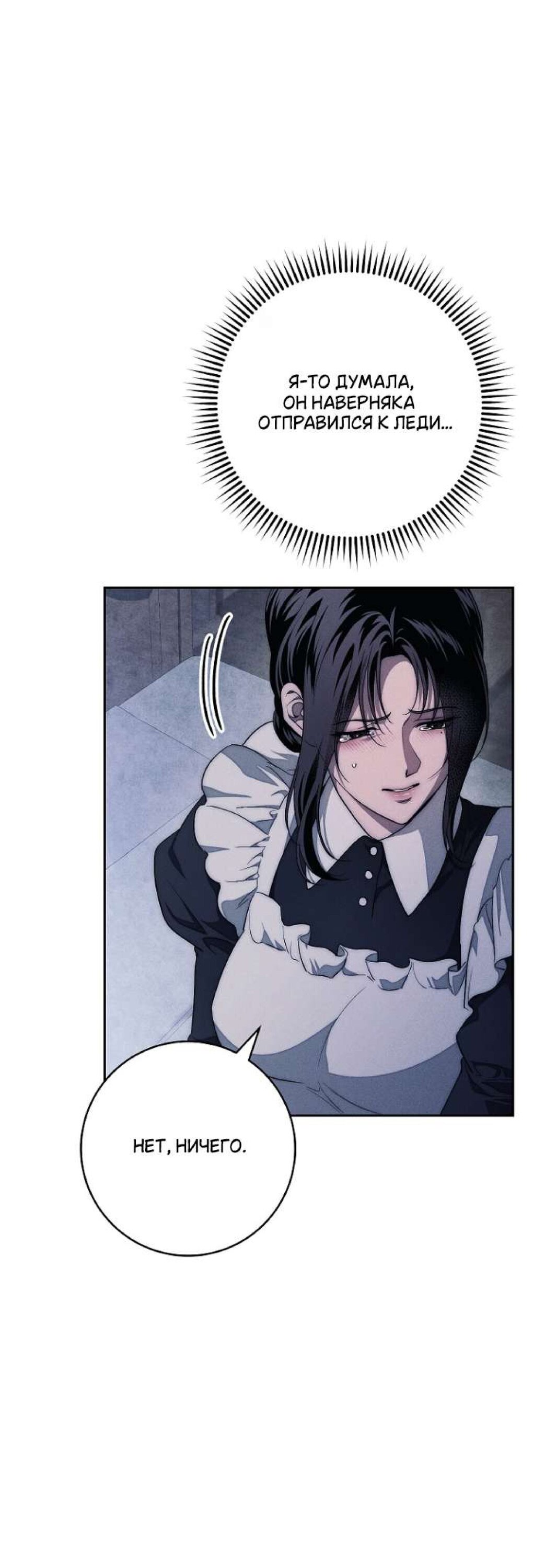 Манга Лебединая гробница - Глава 32 Страница 5