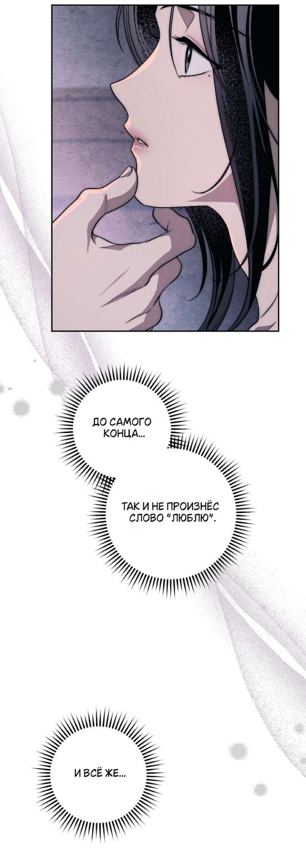 Манга Лебединая гробница - Глава 32 Страница 33