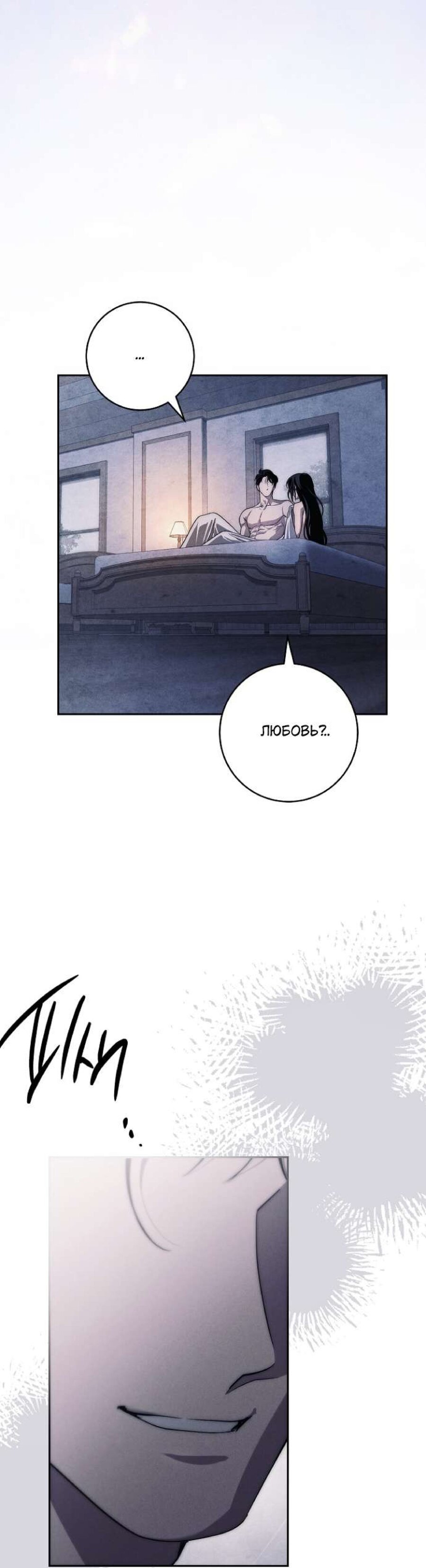 Манга Лебединая гробница - Глава 32 Страница 31