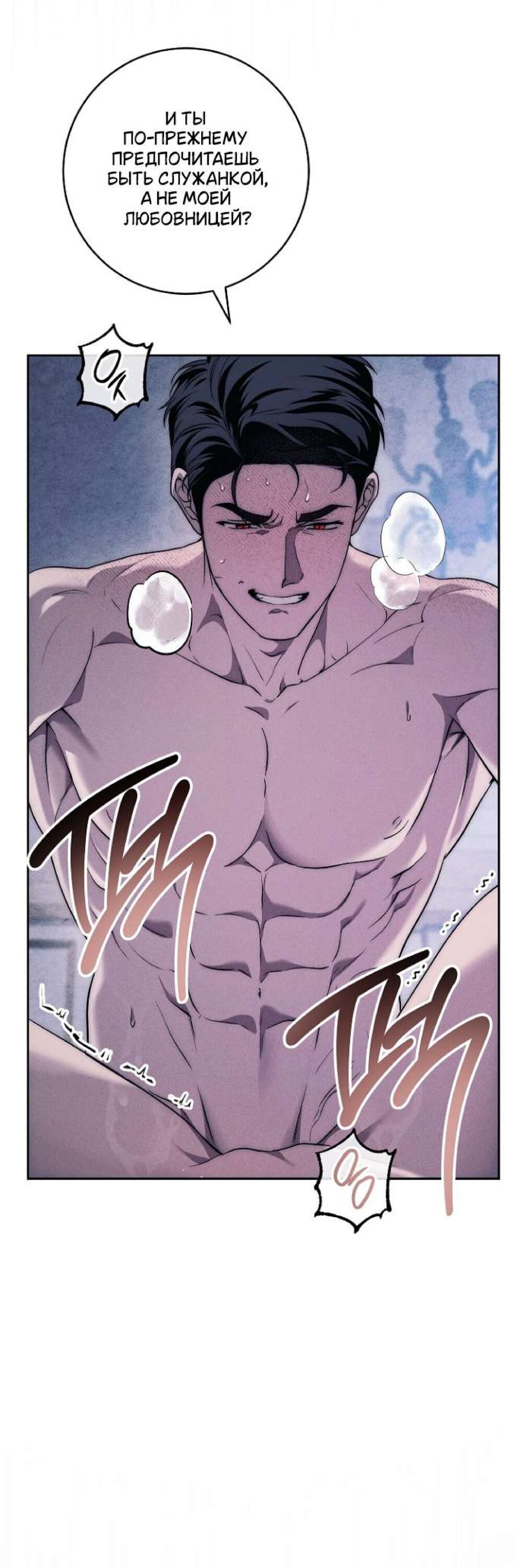 Манга Лебединая гробница - Глава 32 Страница 21