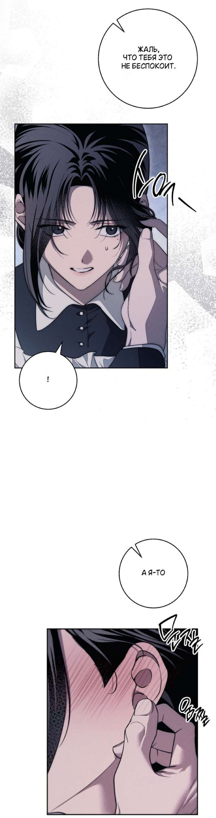 Манга Лебединая гробница - Глава 32 Страница 11