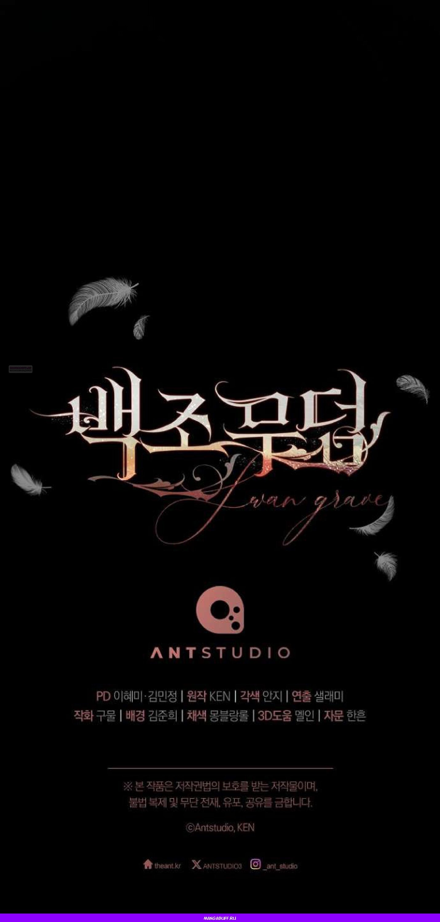 Манга Лебединая гробница - Глава 32 Страница 50