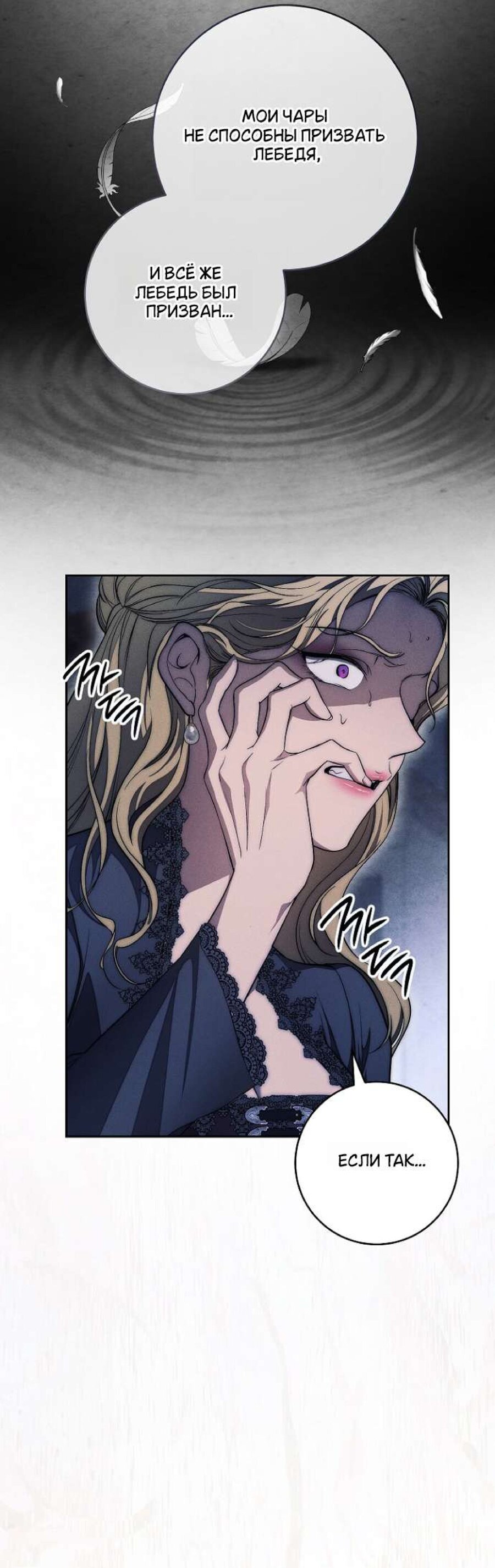 Манга Лебединая гробница - Глава 32 Страница 44