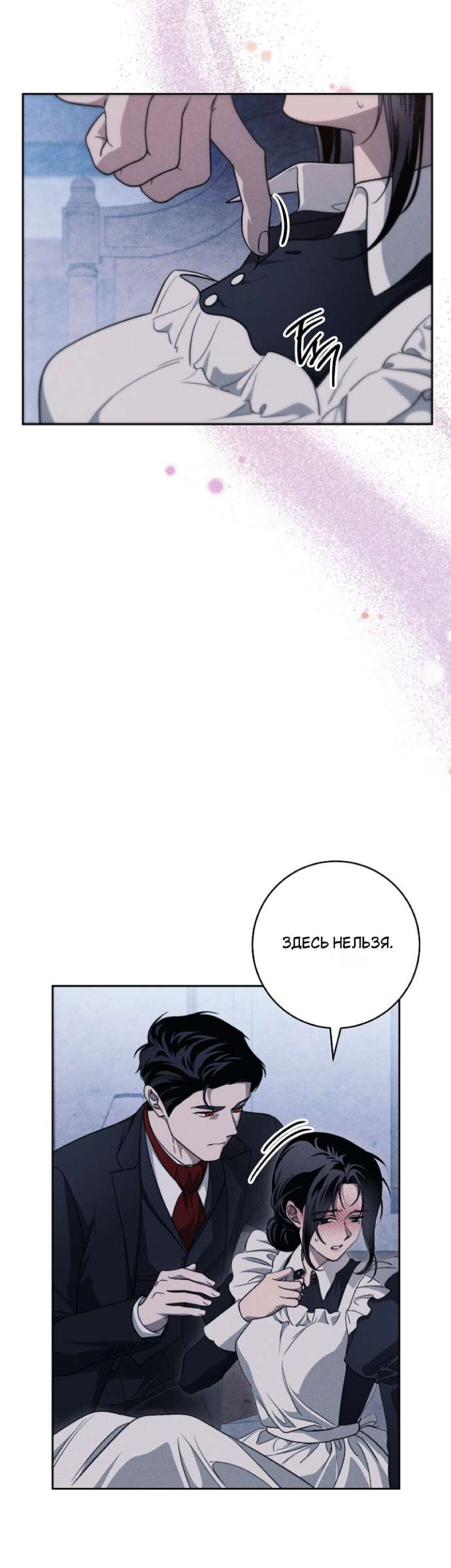 Манга Лебединая гробница - Глава 32 Страница 13