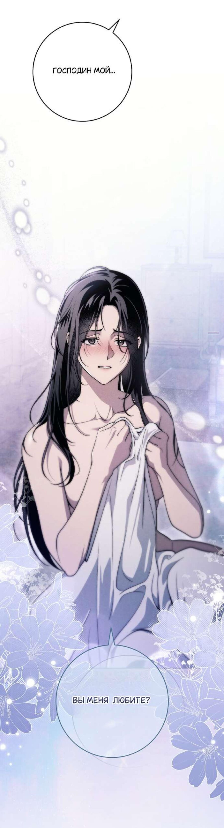 Манга Лебединая гробница - Глава 32 Страница 30