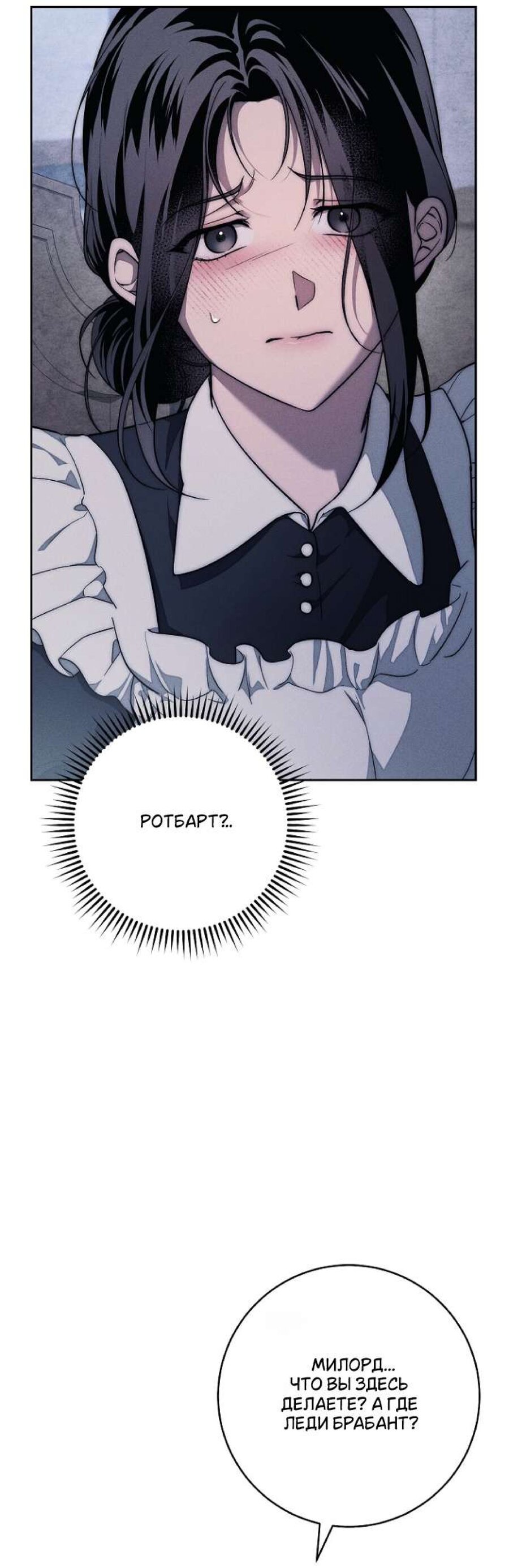 Манга Лебединая гробница - Глава 32 Страница 3