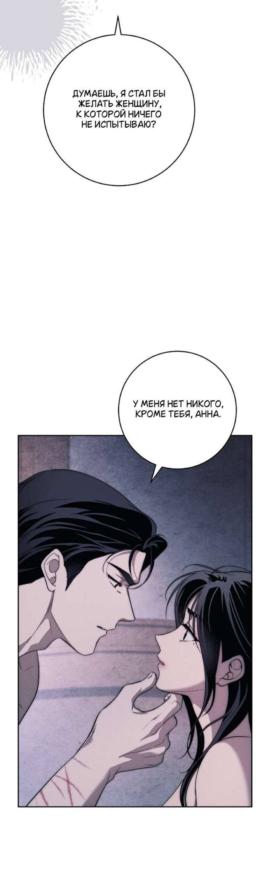 Манга Лебединая гробница - Глава 32 Страница 32