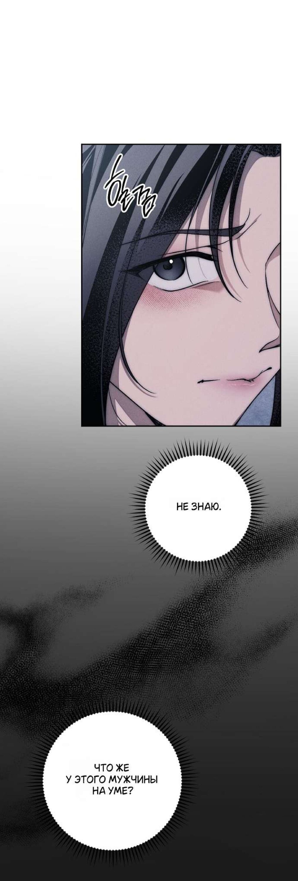 Манга Лебединая гробница - Глава 32 Страница 8