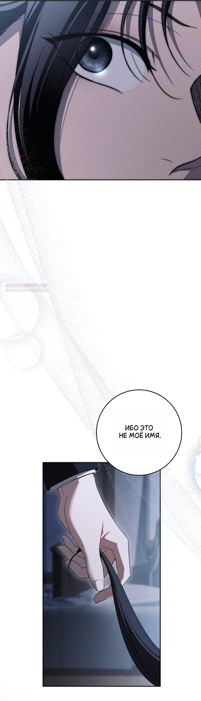 Манга Лебединая гробница - Глава 31 Страница 54