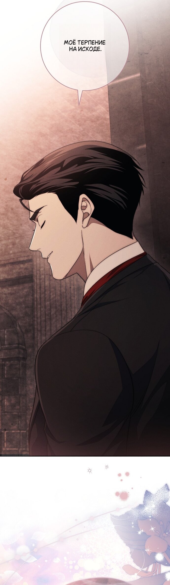 Манга Лебединая гробница - Глава 31 Страница 37