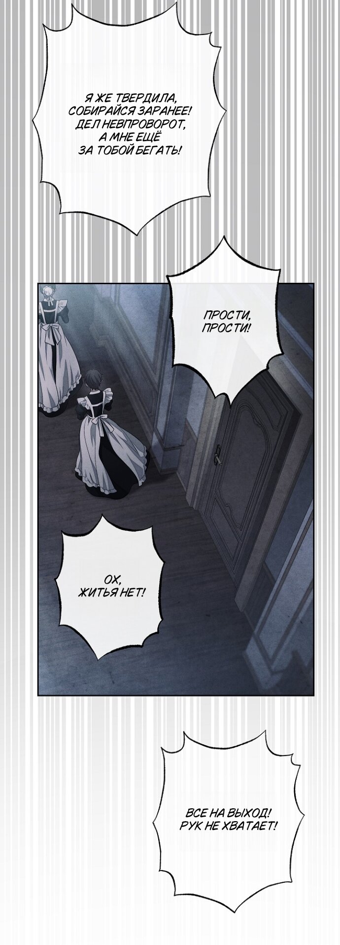 Манга Лебединая гробница - Глава 31 Страница 40