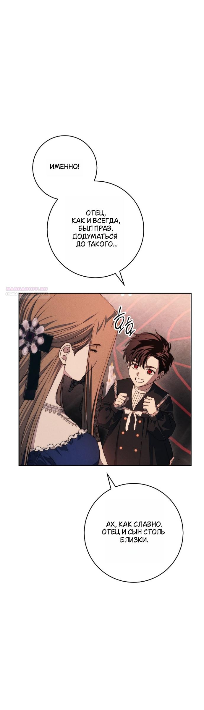 Манга Лебединая гробница - Глава 31 Страница 22