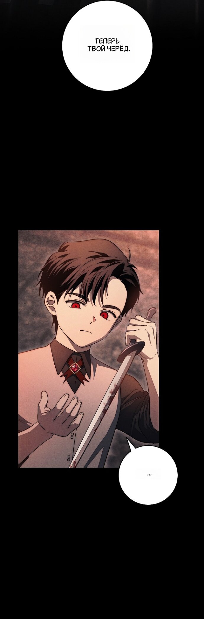 Манга Лебединая гробница - Глава 31 Страница 11