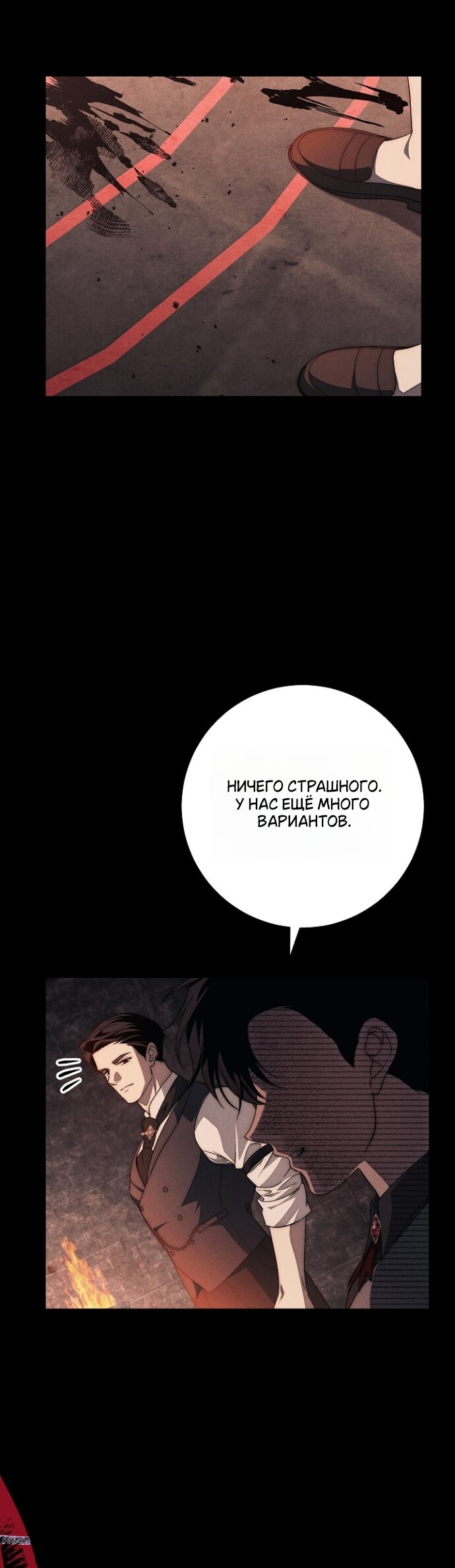 Манга Лебединая гробница - Глава 31 Страница 17