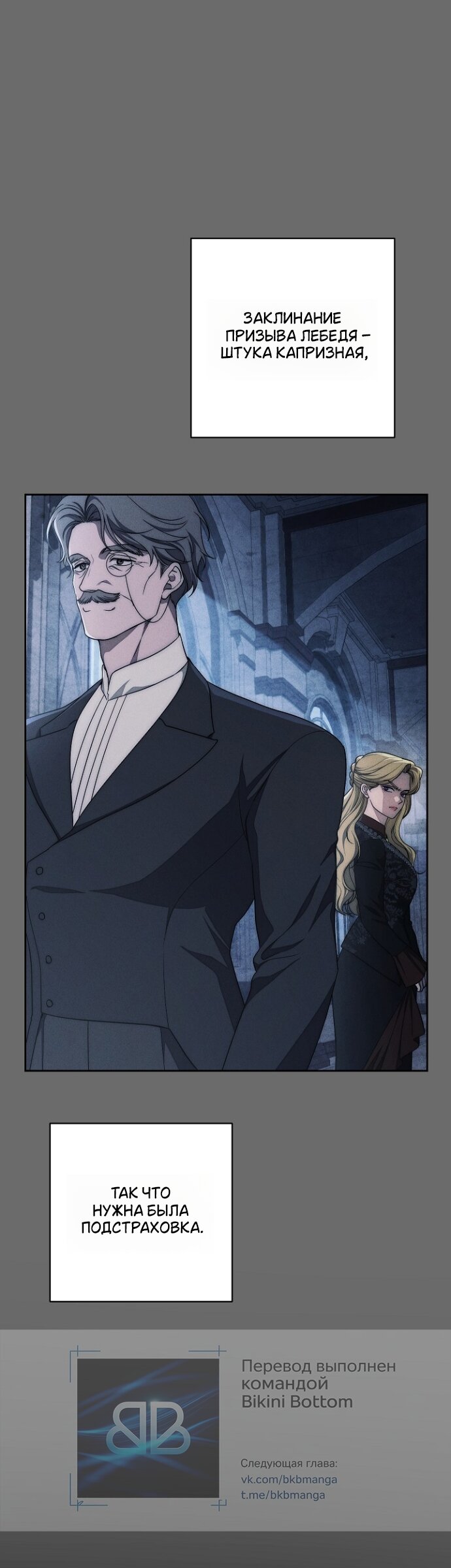 Манга Лебединая гробница - Глава 31 Страница 3
