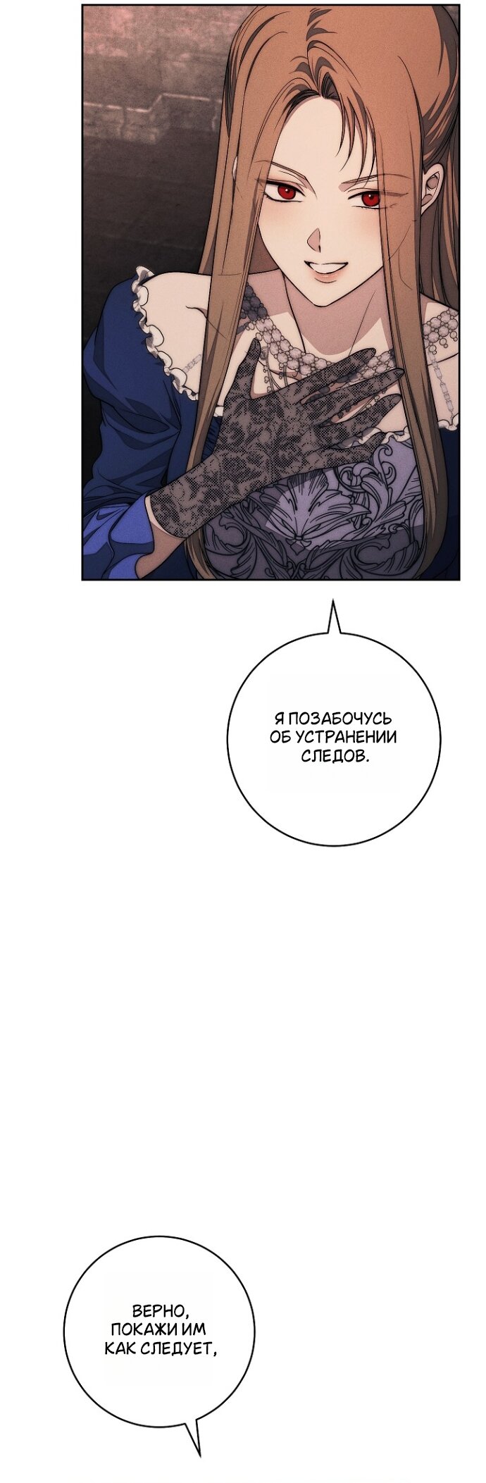 Манга Лебединая гробница - Глава 31 Страница 32