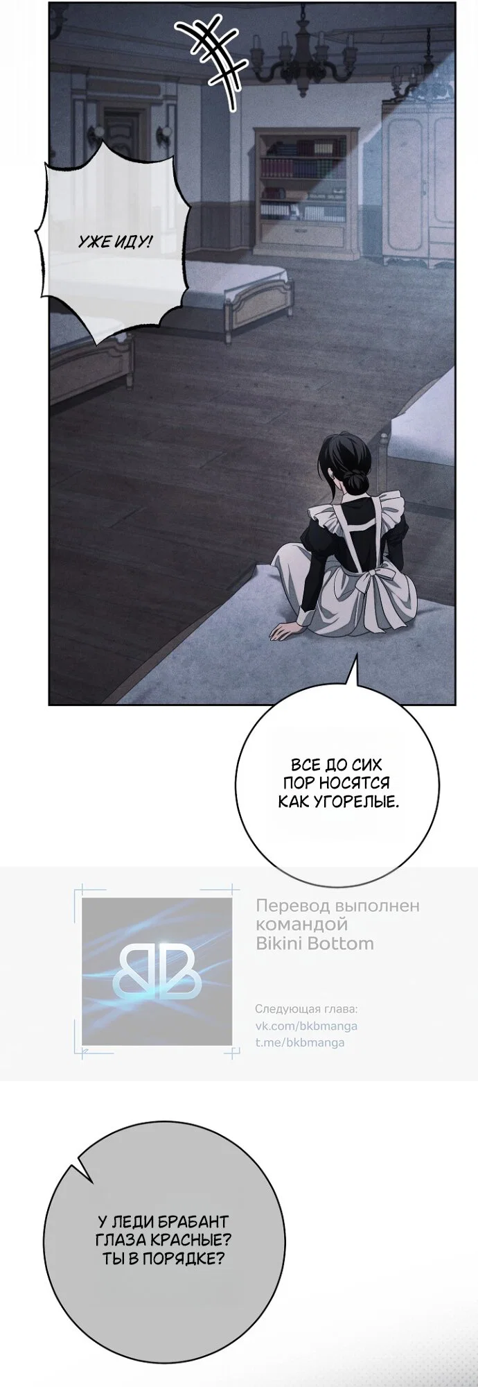 Манга Лебединая гробница - Глава 31 Страница 41